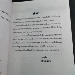 Thailand's Guide Book ไกด์บุ๊คทั่วไทย 76 จังหวัด - ตระการ อ.ตระกูล รูปที่ 11