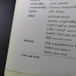 ผ๋อป๋าเวณีบ้านเฮา - เจริญ ตันมหาพราน รูปที่ 10