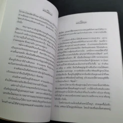 ผ๋อป๋าเวณีบ้านเฮา - เจริญ ตันมหาพราน รูปที่ 16