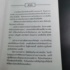 ผ๋อป๋าเวณีบ้านเฮา - เจริญ ตันมหาพราน รูปที่ 11