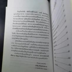 ผ๋อป๋าเวณีบ้านเฮา - เจริญ ตันมหาพราน รูปที่ 12