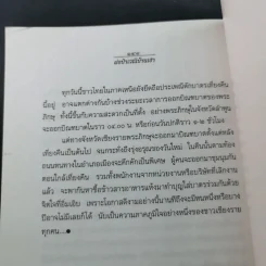 ผ๋อป๋าเวณีบ้านเฮา - เจริญ ตันมหาพราน รูปที่ 17