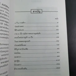 ผ๋อป๋าเวณีบ้านเฮา - เจริญ ตันมหาพราน รูปที่ 13