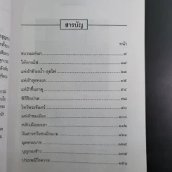 แลประเพณีชายเล - เจริญ ตันมหาพราน รูปที่ 12