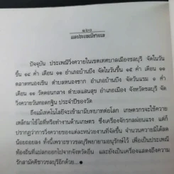 แลประเพณีชายเล - เจริญ ตันมหาพราน รูปที่ 15