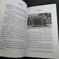 แลประเพณีชายเล - เจริญ ตันมหาพราน รูปที่ 14