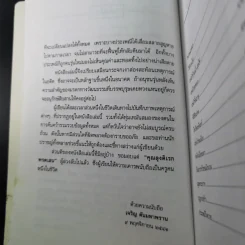แลประเพณีชายเล - เจริญ ตันมหาพราน รูปที่ 11