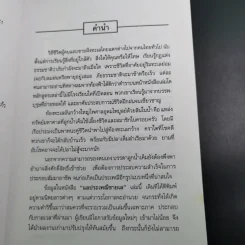 แลประเพณีชายเล - เจริญ ตันมหาพราน รูปที่ 10