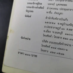 แลประเพณีชายเล - เจริญ ตันมหาพราน รูปที่ 9