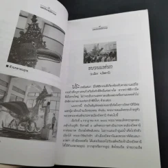 แลประเพณีชายเล - เจริญ ตันมหาพราน รูปที่ 13