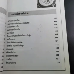 กินให้สวย สุขภาพดี - ผู้ช่วยศาสตราจารย์ศรีสมร คงพันธุ์ รูปที่ 14