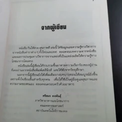 กินให้สวย สุขภาพดี - ผู้ช่วยศาสตราจารย์ศรีสมร คงพันธุ์ รูปที่ 10