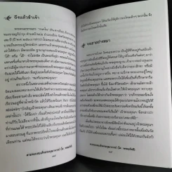ตามรอยสมเด็จพระพุฒาจารย์ (โต พรหมรังสี) - อ่ำแดง บางกอกน้อย รูปที่ 13