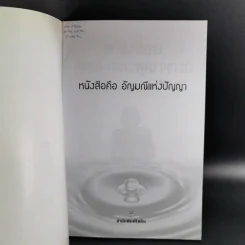 ตามรอยสมเด็จพระพุฒาจารย์ (โต พรหมรังสี) - อ่ำแดง บางกอกน้อย รูปที่ 8