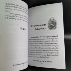 ตามรอยสมเด็จพระพุฒาจารย์ (โต พรหมรังสี) - อ่ำแดง บางกอกน้อย รูปที่ 14