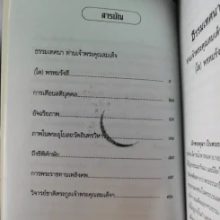 ตามรอยสมเด็จพระพุฒาจารย์ (โต พรหมรังสี) - อ่ำแดง บางกอกน้อย รูปที่ 12
