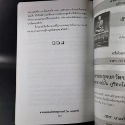 ตามรอยสมเด็จพระพุฒาจารย์ (โต พรหมรังสี) - อ่ำแดง บางกอกน้อย รูปที่ 15
