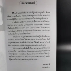 ตามรอยสมเด็จพระพุฒาจารย์ (โต พรหมรังสี) - อ่ำแดง บางกอกน้อย รูปที่ 10