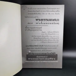 พระธรรมเทศนา ของดร.โลกนาถภิกขุ และวิธีประกอบอาหารมังสวิรัติ ของพระยาภะรตราชสุพิช - ธีระ วงศ์โพธิ์พระ รูปที่ 8