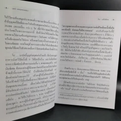 พระธรรมเทศนา ของดร.โลกนาถภิกขุ และวิธีประกอบอาหารมังสวิรัติ ของพระยาภะรตราชสุพิช - ธีระ วงศ์โพธิ์พระ รูปที่ 11