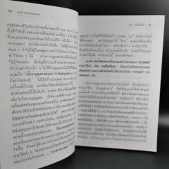 พระธรรมเทศนา ของดร.โลกนาถภิกขุ และวิธีประกอบอาหารมังสวิรัติ ของพระยาภะรตราชสุพิช - ธีระ วงศ์โพธิ์พระ รูปที่ 12
