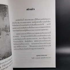 พระธรรมเทศนา ของดร.โลกนาถภิกขุ และวิธีประกอบอาหารมังสวิรัติ ของพระยาภะรตราชสุพิช - ธีระ วงศ์โพธิ์พระ รูปที่ 14
