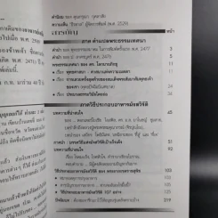 พระธรรมเทศนา ของดร.โลกนาถภิกขุ และวิธีประกอบอาหารมังสวิรัติ ของพระยาภะรตราชสุพิช - ธีระ วงศ์โพธิ์พระ รูปที่ 13
