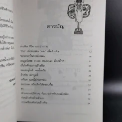 ล้างพิษ สุขภาพดี น้ำหนักลด - ศุภนรี รูปที่ 13