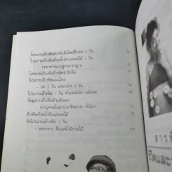 ล้างพิษ สุขภาพดี น้ำหนักลด - ศุภนรี รูปที่ 14