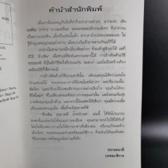 ล้างพิษ สุขภาพดี น้ำหนักลด - ศุภนรี รูปที่ 11