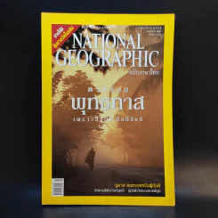 National Geographic พ.ค.2549 รูปที่ 1