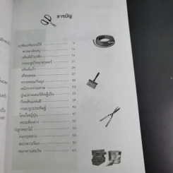 อาชีพเสริมรายได้ - รดา พรรณราย รูปที่ 14