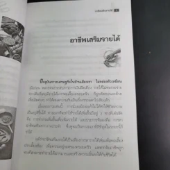 อาชีพเสริมรายได้ - รดา พรรณราย รูปที่ 16