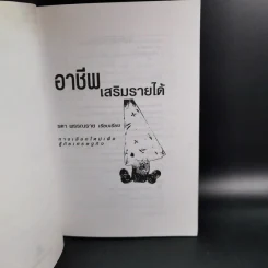 อาชีพเสริมรายได้ - รดา พรรณราย รูปที่ 9