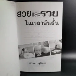 สวยและรวยในเวลาอันสั้น - วรางคณา นุติพงษ์ รูปที่ 9