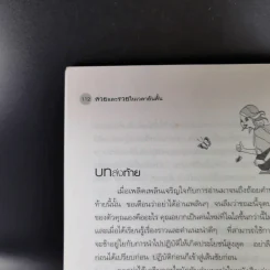 สวยและรวยในเวลาอันสั้น - วรางคณา นุติพงษ์ รูปที่ 17