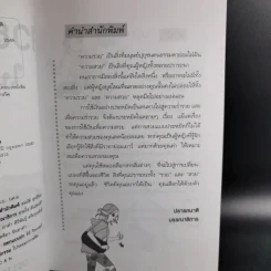 สวยและรวยในเวลาอันสั้น - วรางคณา นุติพงษ์ รูปที่ 12