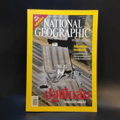 National Geographic เม.ย.2549 รูปที่ 1