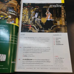 National Geographic ม.ค.2547 รูปที่ 9