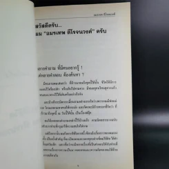 เราเป็นที่หนึ่ง เส้นทางสู่ความเป็นที่หนึ่งในธุรกิจเครื่องสำอางขายตรง - อมรเทพ ดีโรจนวงศ์ รูปที่ 15