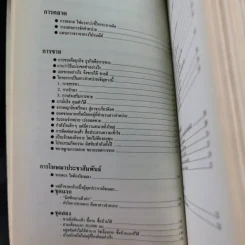 เราเป็นที่หนึ่ง เส้นทางสู่ความเป็นที่หนึ่งในธุรกิจเครื่องสำอางขายตรง - อมรเทพ ดีโรจนวงศ์ รูปที่ 13