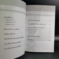 Easy Detox สวยใสง่ายๆด้วยธรรมชาติ - Healthy Girl รูปที่ 13