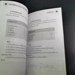 Easy Detox สวยใสง่ายๆด้วยธรรมชาติ - Healthy Girl รูปที่ 16