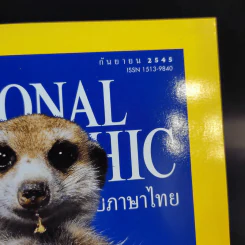 National Geographic ก.ย.2545 รูปที่ 3