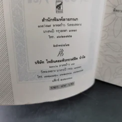 นิทานเวตาล - น.ม.ส. รูปที่ 8