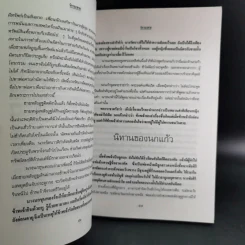 นิทานเวตาล - น.ม.ส. รูปที่ 11