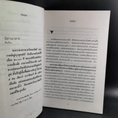 นิทานเวตาล - น.ม.ส. รูปที่ 10