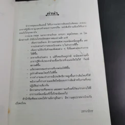 นวดเส้น เน้นจุด หยุดโรค ตำรากดจุดแบบจีน - เหว่ยจง รูปที่ 9