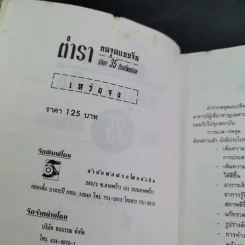 นวดเส้น เน้นจุด หยุดโรค ตำรากดจุดแบบจีน - เหว่ยจง รูปที่ 8