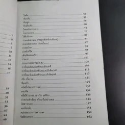 นวดเส้น เน้นจุด หยุดโรค ตำรากดจุดแบบจีน - เหว่ยจง รูปที่ 11